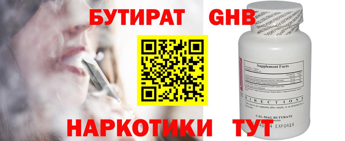 БУТИРАТ  БУТИРАТ оксибутират  Вход с VPN  Домодедово 