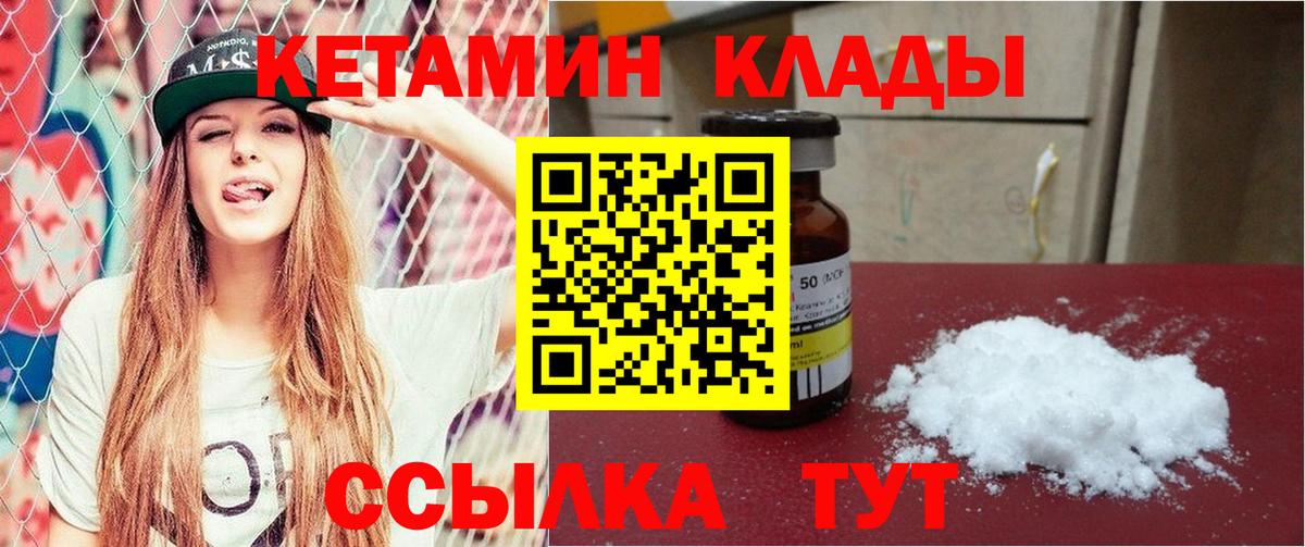 Домодедово  Кетамин VHQ  Вход с VPN 