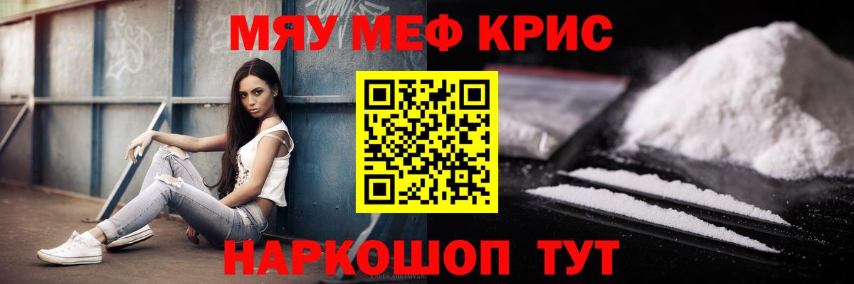 МЯУ-МЯУ кристаллы  Меф  МЕФ mephedrone  Домодедово  МЯУ-МЯУ  Вход с VPN 