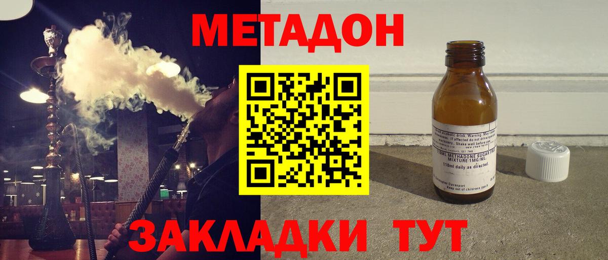 МЕТАДОН methadone Домодедово