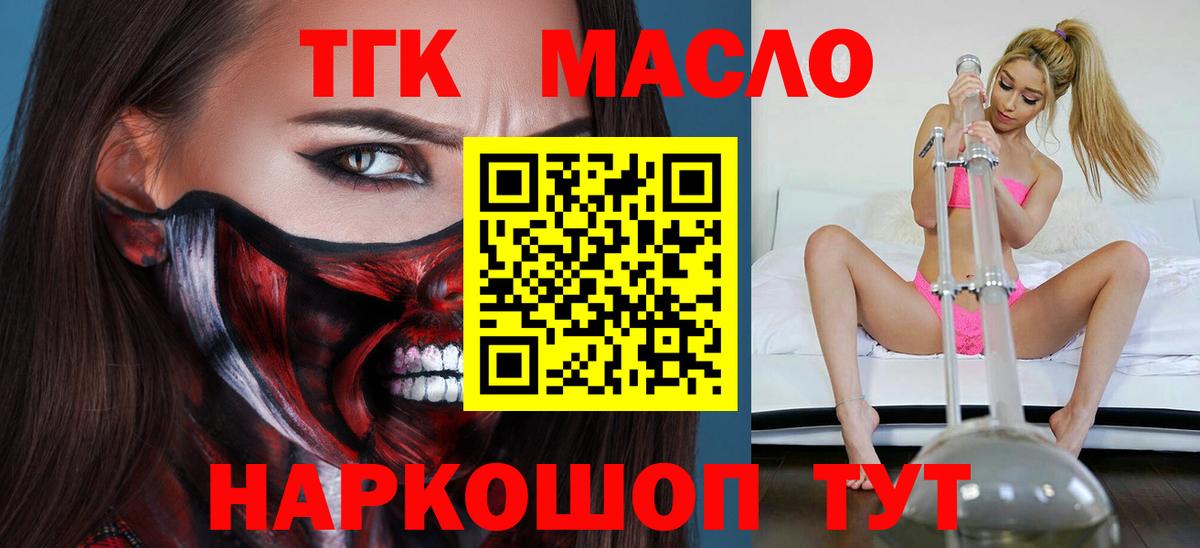Дистиллят ТГК THC oil Домодедово